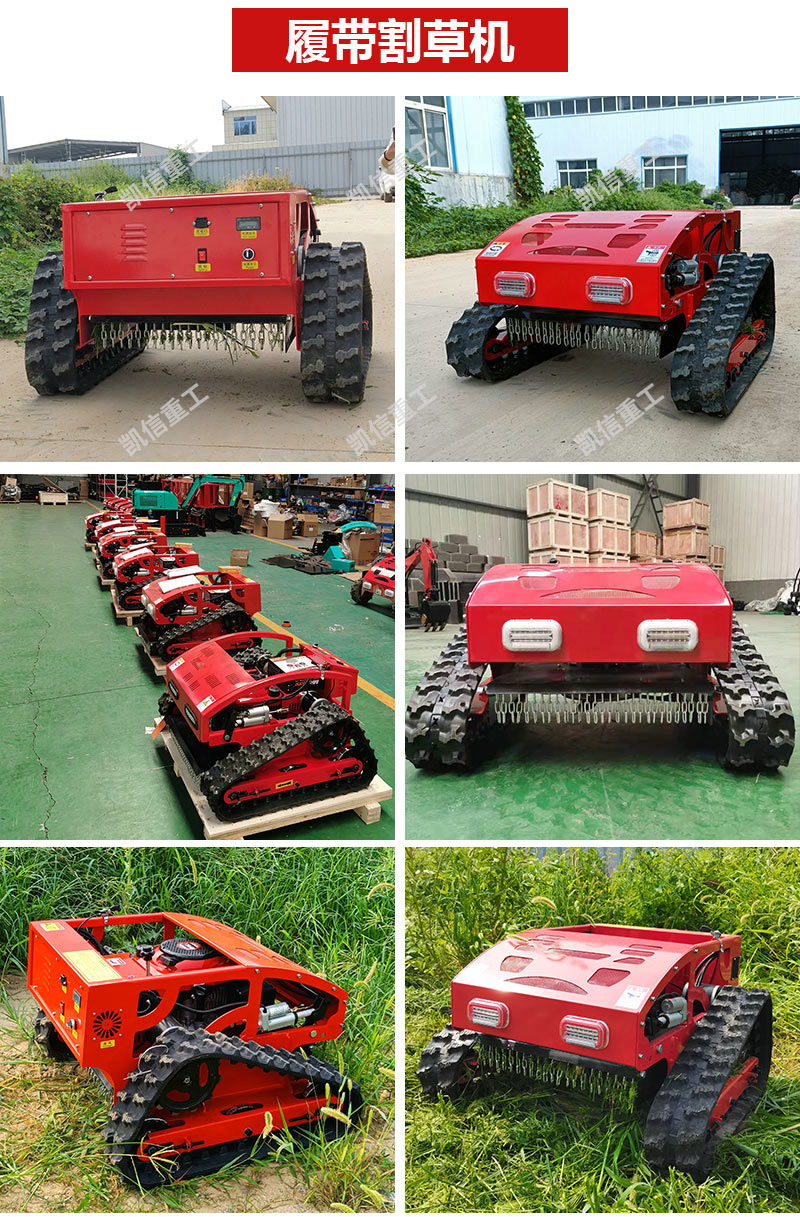 履帶割草機(jī)