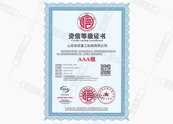 資信等級(jí)證書(shū)